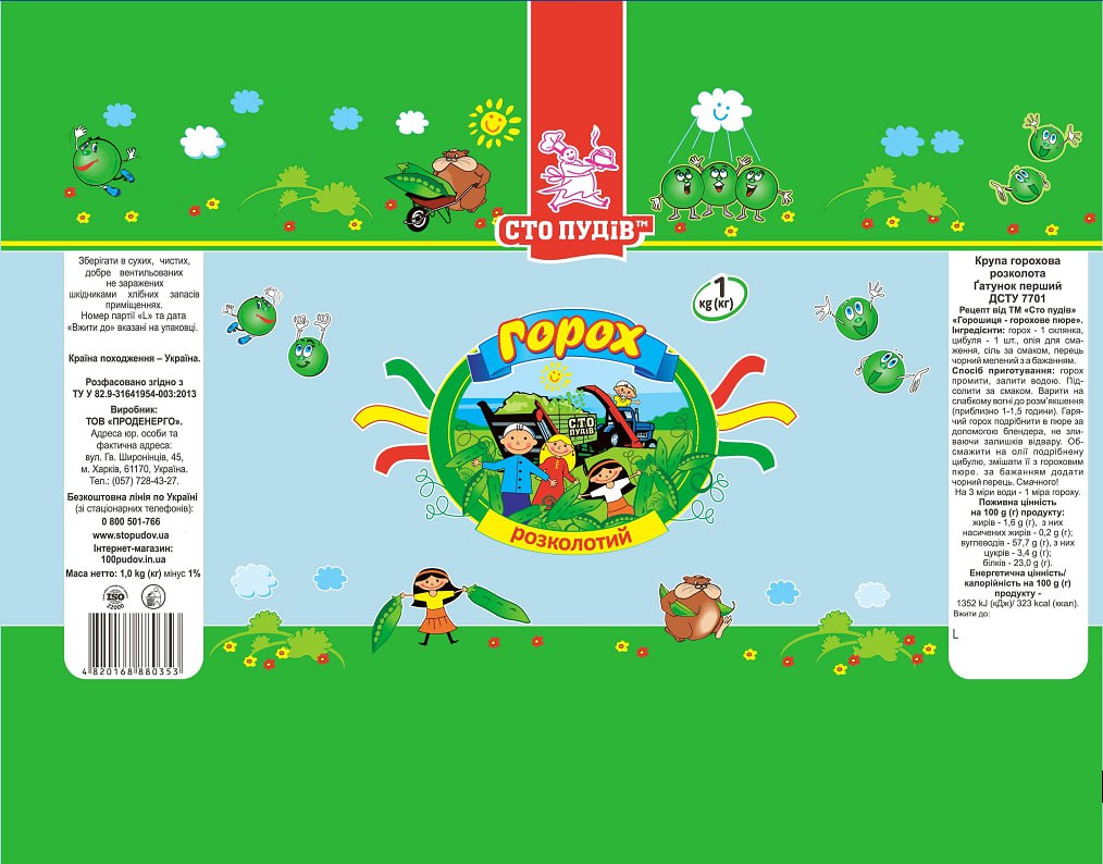 Горох розколотий СТО ПУДІВ, 1кг